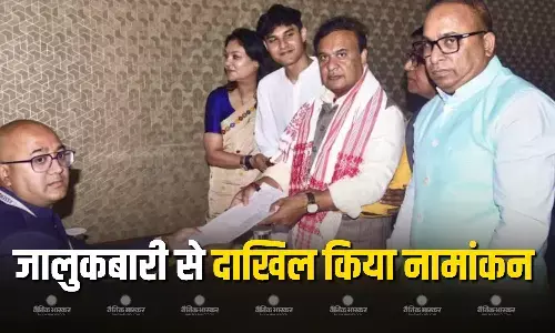 बीजेपी प्रत्याशी CM डॉ. हिमंत बिस्वा सरमा ने जालुकबारी सीट से दाखिल किया नामांकन बीजेपी प्रत्याशी CM डॉ. हिमंत बिस्वा सरमा ने जालुकबारी सीट से दाखिल किया नामांकन