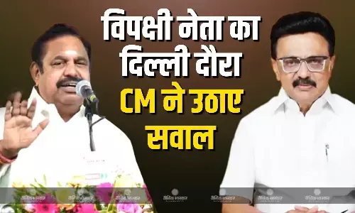 तमिलनाडु CM एमके स्टालिन ने विपक्षी नेता एडप्पादी के पलानीस्वामी की कड़ी आलोचना करते हुए साधा निशाना, कहा दिल्ली से लिए जा रहे है फैसले तमिलनाडु CM एमके स्टालिन ने विपक्षी नेता एडप्पादी के पलानीस्वामी की कड़ी आलोचना करते हुए साधा निशाना, कहा दिल्ली से लिए जा रहे है फैसले