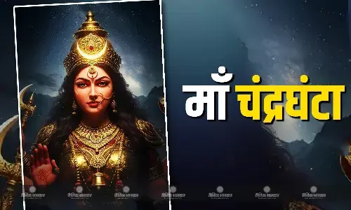 साहस और समृद्धि के लिए करें मां चंद्रघंटा की पूजा, मंगल दोष को दूर करने इस मंत्र का करें जाप