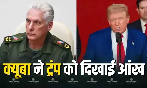 प्रेसिडेंट ट्रंप को  क्यूबा ने दिखाई आंख, हवाना स्थित अमेरिकी दूतावास के तेल ईधन पर क्यूबा सरकार ने  लगाई रोक