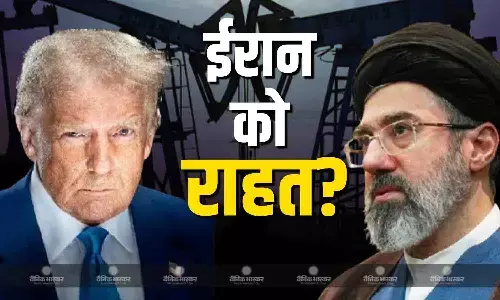 ईरान के तेल से 30 दिनों के लिए हटाया प्रतिबंध, ट्रंप प्रशासन ने इस कदम के पीछे की बताई वजह