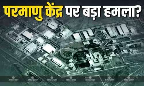 22वें दिन अमेरिका और इजरायल ने किया बड़ा हमला, ईरान के सबसे प्रमुख परमाणु केंद्र नतांज के क्षतिग्रस्त होने की खबर