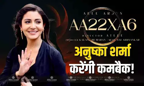 8 साल बाद फिल्मों में कमबैक करने वाली हैं एक्ट्रेस अनुष्का शर्मा? अल्लू अर्जुन संग इस फिल्म में आएंगी नजर!