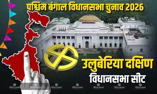 उलुबेरिया दक्षिण विधानसभा सीट पर टीएमसी का दबदबा बीजेपी के लिए बड़ी चुनौती ,बीजेपी कैंडिडेट पुरी का टीएमसी के मौजूदा विधायक पुलक रॉय से कड़ा मुकाबला