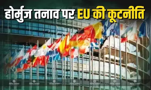 होर्मुज स्ट्रेट तनाव को लेकर EU ने ईरान समेत कई देशों से की कूटनीतिक बातचीत