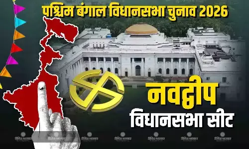 नवद्वीप सीट पर हिंदुओं का प्रभाव , फिर भी निर्णायक भूमिका में होता है करीब 37 फीसदी मुस्लिम -SC वोटर्स