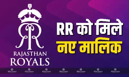 राजस्थान रॉयल्स बनी आईपीएल की सबसे महंगी टीम, अमेरिकी बिजनेसमैन ने 15 हजार करोड़ में खरीदा