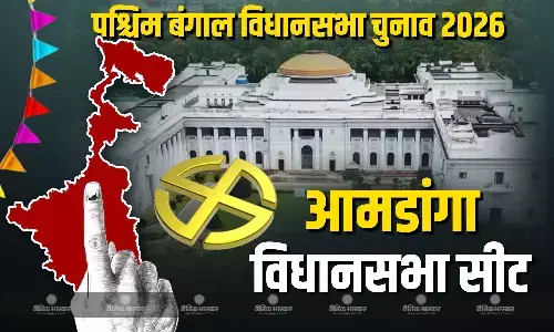 आमडांगा असेंबली में BJP का बढ़ता वोट परसेंट टीएमसी की बढ़ा रहा है टेंशन