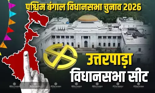 टीएमसी के गढ़ उत्तरपाड़ा में बीजेपी का बढ़ता वोट परसेंट, जीत के सफर में लगा सकता है सेंध