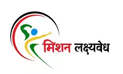 मुंबई में मिशन लक्ष्यवेध के तहत खिलाड़ियों के लिए बड़ा मौका, चयन ट्रायल्स की घोषणा - मिलेगी बेहतर ट्रेनिंग