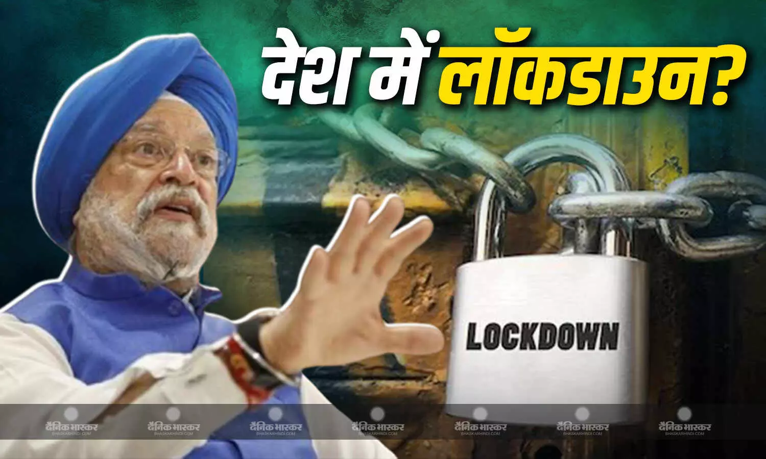 मिडिल ईस्ट तनाव के चलते देश में फिर लगेगा लॉकडाउन, केंद्रीय पेट्रोलियम मंत्री ने किया साफ मिडिल ईस्ट तनाव के चलते देश में फिर लगेगा लॉकडाउन, केंद्रीय पेट्रोलियम मंत्री ने किया साफ