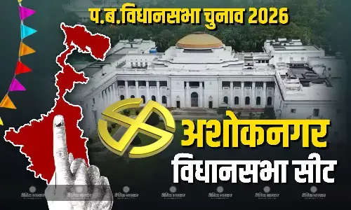 पश्चिम बंगाल की अशोकनगर विधानसभा सीट पर अब तक हुए 15 चुनाव, बीजेपी ने केवल एक उपचुनाव जीता, CPI (M) के गढ़ पर अब TMC का कब्जा पश्चिम बंगाल की अशोकनगर विधानसभा सीट पर अब तक हुए 15 चुनाव, बीजेपी ने केवल एक उपचुनाव जीता, CPI (M) के गढ़ पर अब TMC का कब्जा