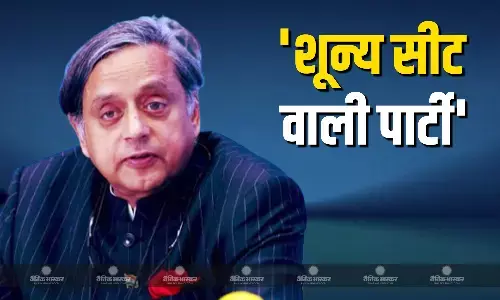 लोग एलडीएफ सरकार को गिरते हुए... कांग्रेस नेता शशि थरूर ने जनता का जिक्र करते हुए BJP पर कसा तंज