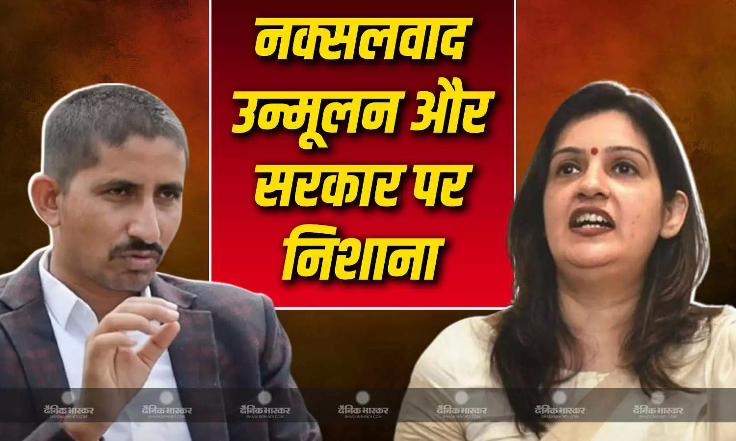 नक्सलवाद खत्म होने पर कोई हक जमाए तो दुर्भाग्यपूर्ण, विपक्षी नेताओं ने एनडीए सरकार पर साधा निशाना नक्सलवाद खत्म होने पर कोई हक जमाए तो दुर्भाग्यपूर्ण, विपक्षी नेताओं ने एनडीए सरकार पर साधा निशाना