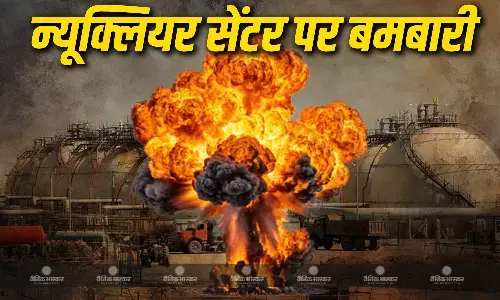 ईरान के परमाणु सेंटर पर अमेरिका की भीषण बमबारी, इस्फाहान पर बरसाए 1000 किलो बम, इलाके में मची अफरा-तफरी