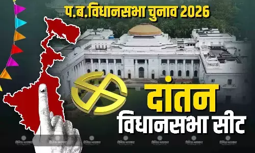 दांतन विधानसभा सीट के चुनाव में होना है BJP-TMC के बीच कड़ा मुकाबला, कभी कांग्रेस -सीपीआई का रहा था दबदबा दांतन विधानसभा सीट के चुनाव में होना है BJP-TMC के बीच कड़ा मुकाबला, कभी कांग्रेस -सीपीआई का रहा था दबदबा