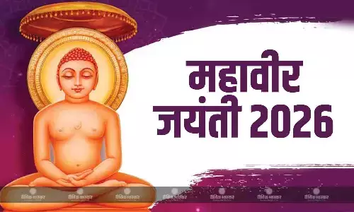 क्यों मनाई जाती है महावीर जयंती? जानिए इस दिन का महत्व