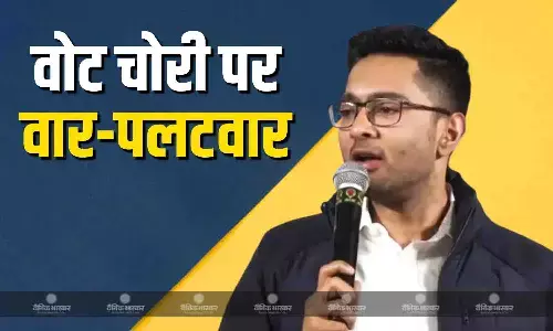 अभिषेक बनर्जी ने लगाया वोट चोरी का आरोप, बीजेपी ने किया पलटवार, कहा - चुनाव से पहले हार मान ली