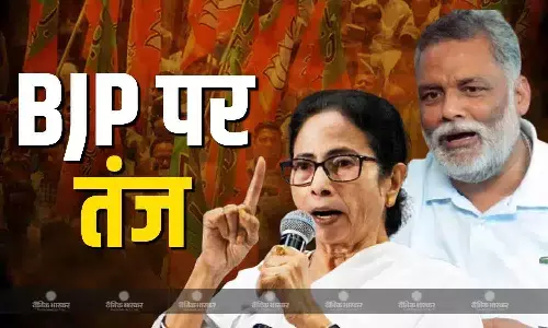 पप्पू यादव ने किस बताया सुपर टाइगर, बंगाल में TMC या BJP में से इस पार्टी के जीतने का किया दावा