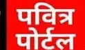 ‘पवित्र’ पोर्टल से शिक्षक भर्ती में बड़ा बदलाव, अब मेरिट आधारित चयन को प्राथमिकता