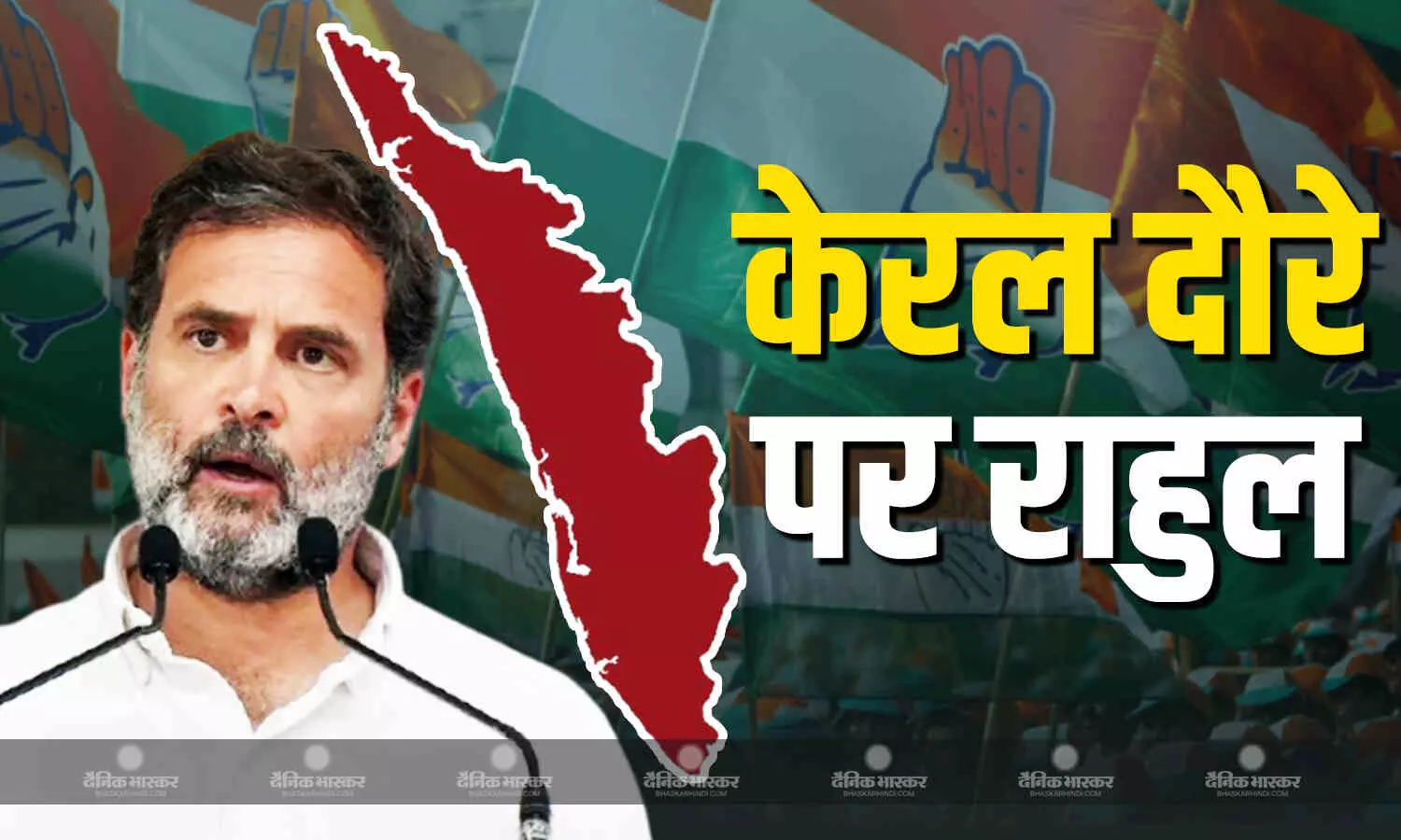 क्या कांग्रेस से रीझकर UDF को वोट देंगी महिलाएं? राहुल गांधी ने क्या फ्री करने का किया ऐलान?