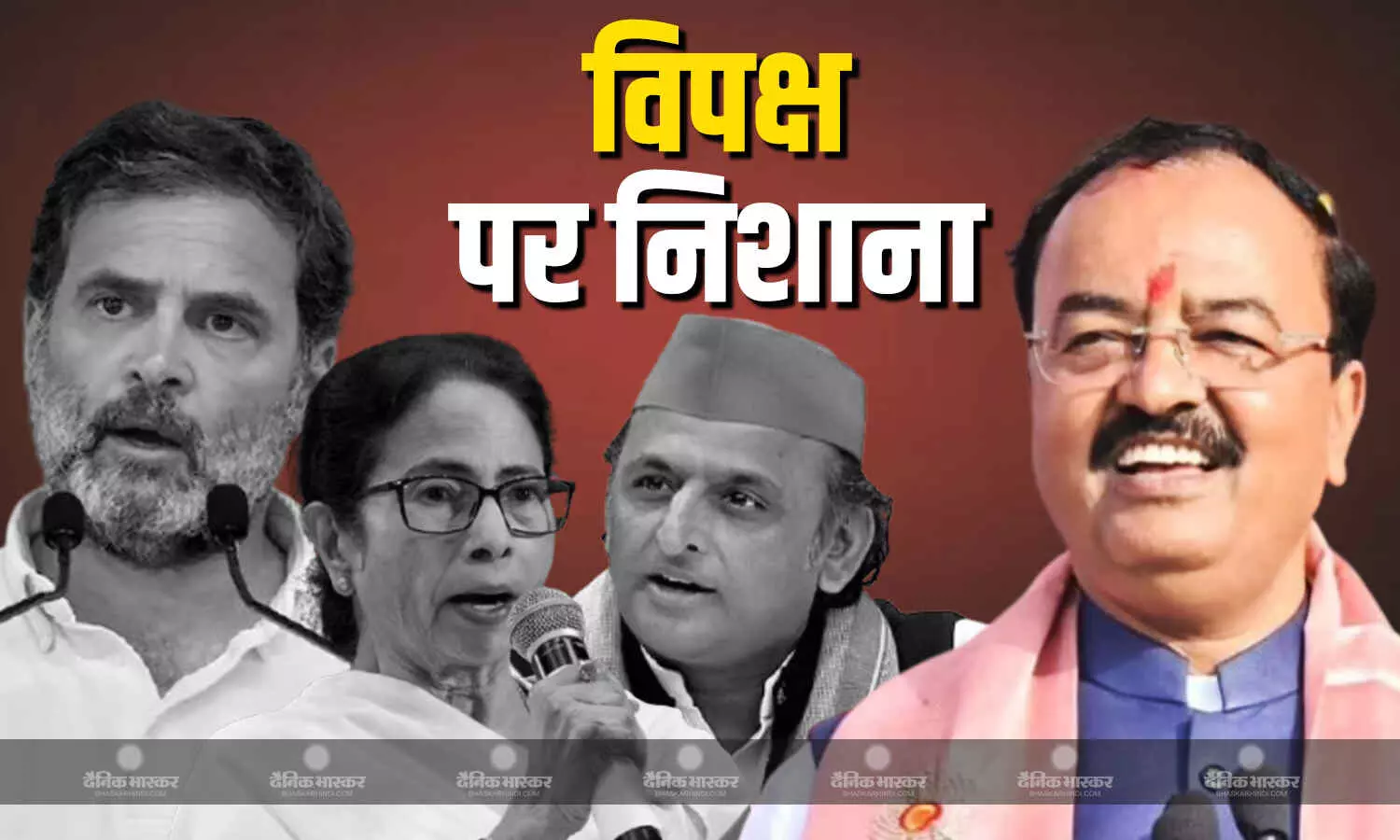 डिप्टी CM केशव मौर्य ने विपक्ष को लिया आड़े हाथ, अखिलेश यादव, राहुल गांधी से लेकर ममता बनर्जी पर साधा निशाना डिप्टी CM केशव मौर्य ने विपक्ष को लिया आड़े हाथ, अखिलेश यादव, राहुल गांधी से लेकर ममता बनर्जी पर साधा निशाना