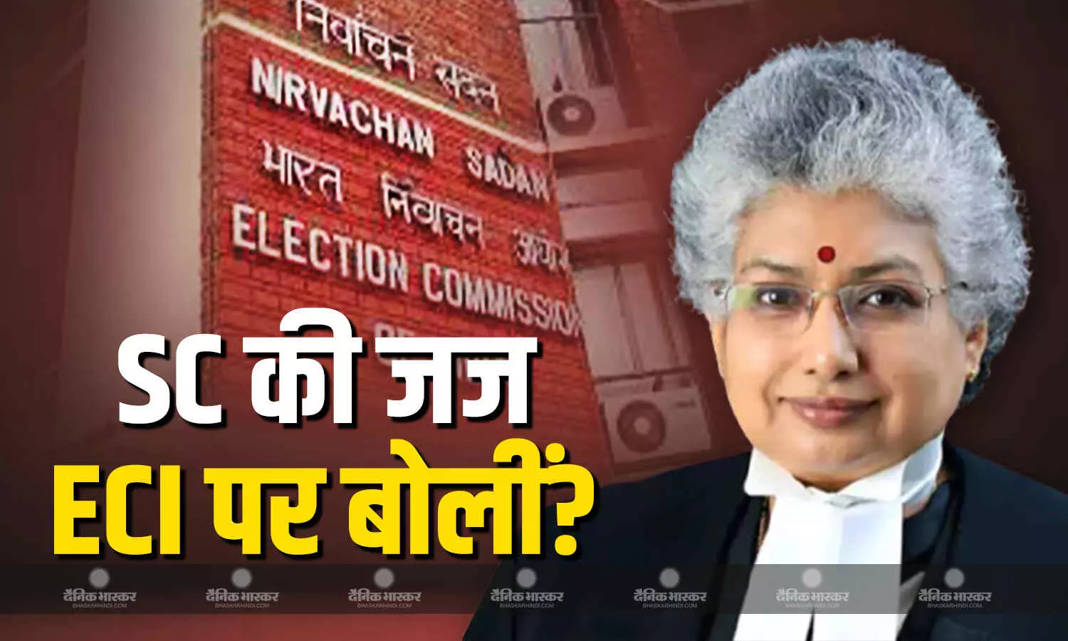 सुप्रीम कोर्ट की जज बी. वी. नागरत्ना बोलीं ECI का नहीं होना चाहिए किसी राजनीतिक दल के प्रति झुकाव सुप्रीम कोर्ट की जज बी. वी. नागरत्ना बोलीं ECI का नहीं होना चाहिए किसी राजनीतिक दल के प्रति झुकाव