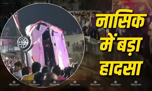 संतुलन बिगड़ते ही कुएं में जा गिरी कार, एक ही परिवार के 9 लोगों ने गंवाई जान, नासिक में भयानक हादसा