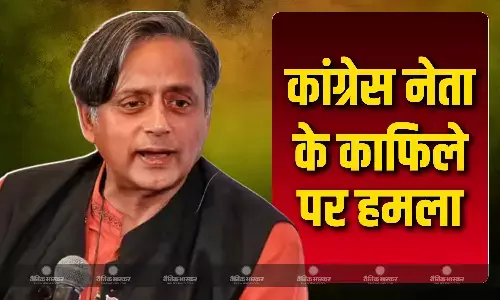 शशि थरूर के काफिले पर हमला, गनमैन-ड्राइवर जख्मी, कांग्रेस नेता ने पोस्ट के जरिए दिया हेल्थ अपडेट