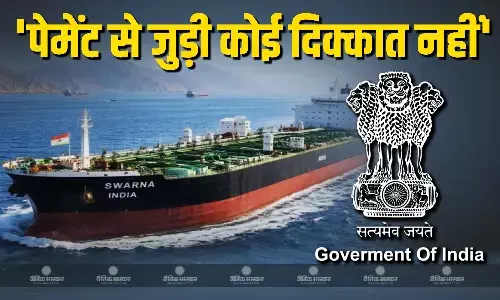 चीन की तरफ मुड़ने वाले ईरानी तेल टैंकर वाली खबर पर भारत सरकार की प्रतिक्रिया, पेंमेट से जुड़ी दिक्कत को किया स्पष्ट चीन की तरफ मुड़ने वाले ईरानी तेल टैंकर वाली खबर पर भारत सरकार की प्रतिक्रिया, पेंमेट से जुड़ी दिक्कत को किया स्पष्ट