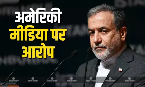 ईरान ने पाकिस्तान में मध्यस्थता वार्ता के लिए नहीं किया था इंकार! विदेश मंत्री ने अमेरिकी मीडिया पर लगाया झूठ फैलाने का आरोप ईरान ने पाकिस्तान में मध्यस्थता वार्ता के लिए नहीं किया था इंकार! विदेश मंत्री ने अमेरिकी मीडिया पर लगाया झूठ फैलाने का आरोप