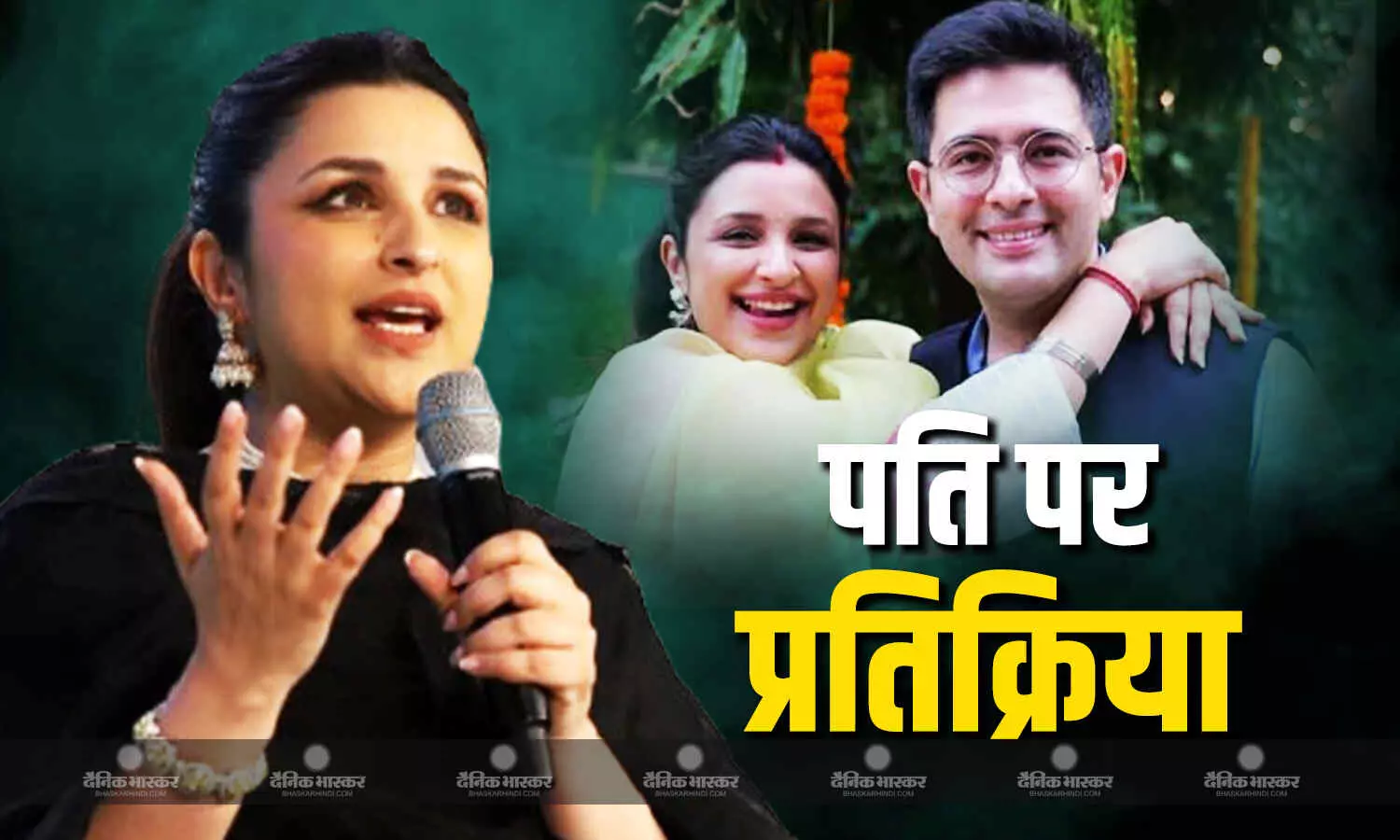 राघव चड्ढा की मुश्किलों के बीच परणीति से किए गए सवाल, तो परिणीति ने दिया कुछ ऐसा जवाब, जानें क्या कहा? राघव चड्ढा की मुश्किलों के बीच परणीति से किए गए सवाल, तो परिणीति ने दिया कुछ ऐसा जवाब, जानें क्या कहा?