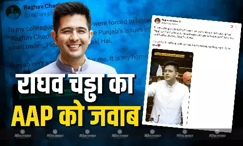 पंजाब के मुद्दों पर लगे आरोपों पर राघव चड्ढा का जवाब देते हुए नया वीडियो आया सामने, कहा- ये तो ट्रेलर है... पंजाब के मुद्दों पर लगे आरोपों पर राघव चड्ढा का जवाब देते हुए नया वीडियो आया सामने, कहा- ये तो ट्रेलर है...