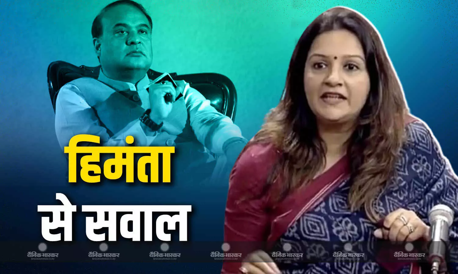 हिमंता बिस्वा सरमा को चाहिए कि...कांग्रेस के आरोपों पर प्रियंका चतुर्वेदी ने मांगा जस्टिफिकेशन हिमंता बिस्वा सरमा को चाहिए कि...कांग्रेस के आरोपों पर प्रियंका चतुर्वेदी ने मांगा जस्टिफिकेशन