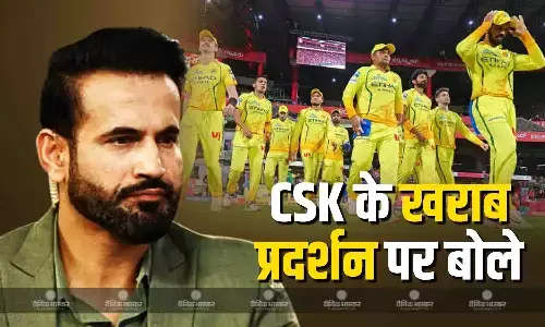 एक नहीं दो नहीं लगातार तीन मुकाबले हारी CSK, इरफान पठान ने बताया कारण एक नहीं दो नहीं लगातार तीन मुकाबले हारी CSK, इरफान पठान ने बताया कारण