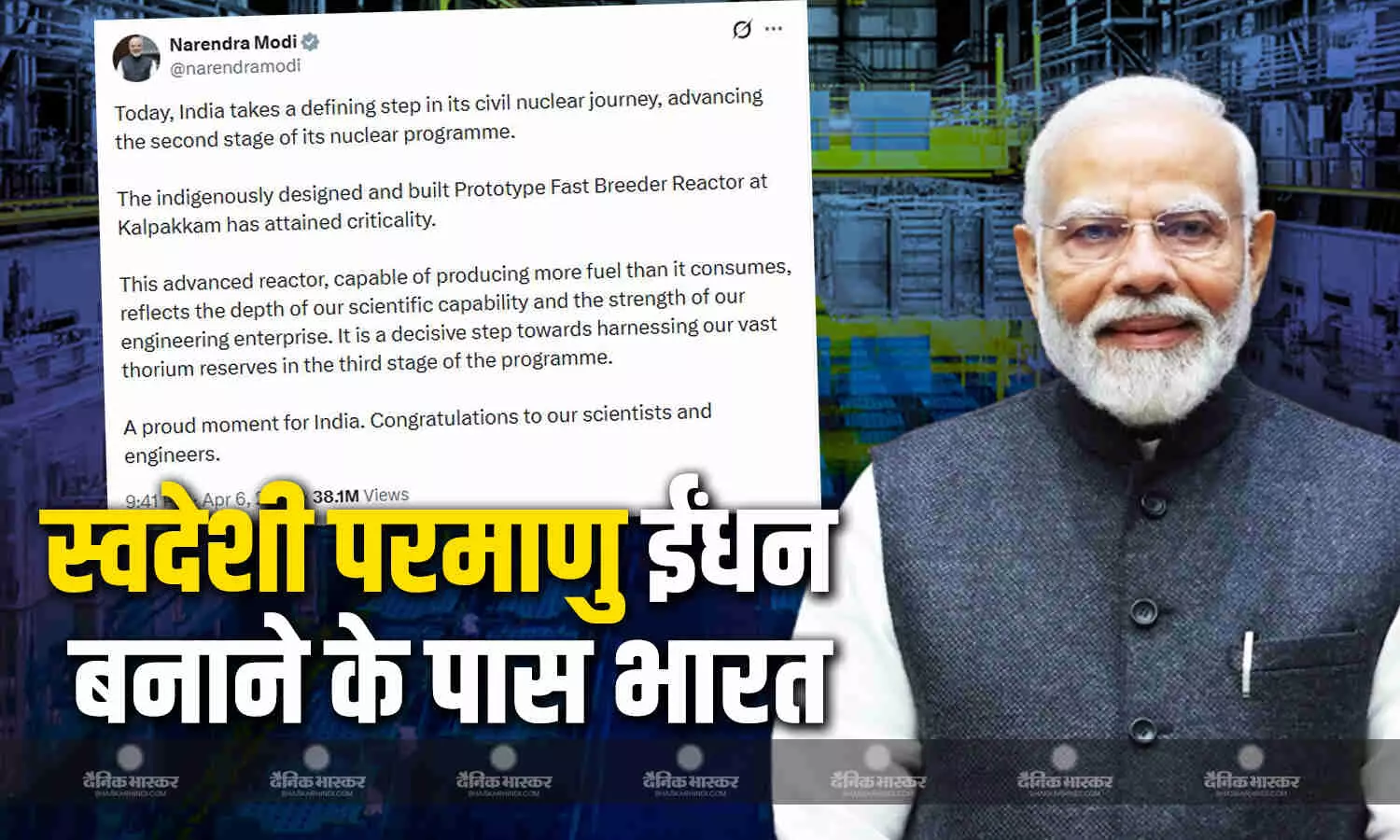 तमिलनाडु के कलपक्कम में स्वदेशी डिजाइन वाले रिएक्टर ने शुरू किया न्यूक्लियर रिएक्शन, पीएम मोदी ने दी जानकारी तमिलनाडु के कलपक्कम में स्वदेशी डिजाइन वाले रिएक्टर ने शुरू किया न्यूक्लियर रिएक्शन, पीएम मोदी ने दी जानकारी