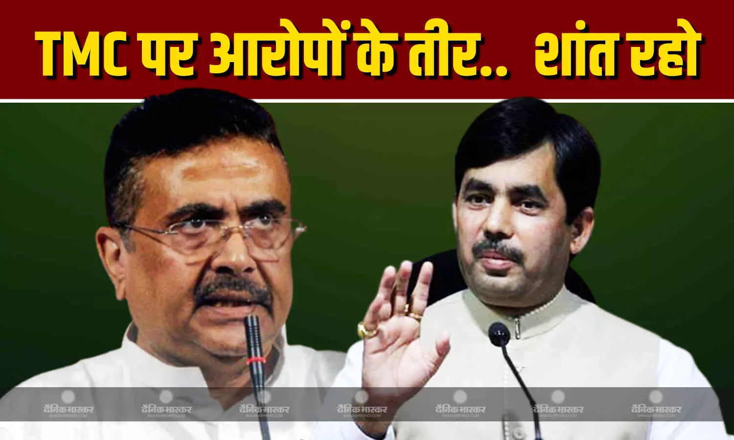 पश्चिम बंगाल चुनाव में आर -पार की लड़ाई, बीजेपी नेताओं ने टीएमसी पर साधा निशाना पश्चिम बंगाल चुनाव में आर -पार की लड़ाई, बीजेपी नेताओं ने टीएमसी पर साधा निशाना