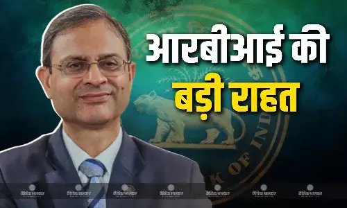 आरबीआई ने दी बड़ी राहत, रेपो रेट में नहीं किया कोई बदलाव