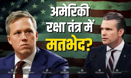 मिडिल ईस्ट में संघर्ष के बीच अमेरिकी रक्षा सिस्टम में खींचतान की अटकलें तेज, व्हाइट हाउस ने किया स्पष्ट मिडिल ईस्ट में संघर्ष के बीच अमेरिकी रक्षा सिस्टम में खींचतान की अटकलें तेज, व्हाइट हाउस ने किया स्पष्ट