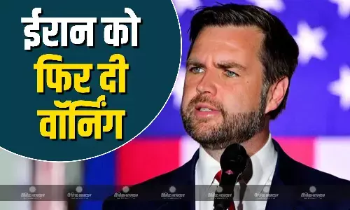 अगर सकारात्मक बातचीत में हिस्सा नहीं लिया तो... अमेरिकी उपराष्ट्रपति जेडी वेंस ने सीजफायर को लेकर ईरान को दी चेतावनी