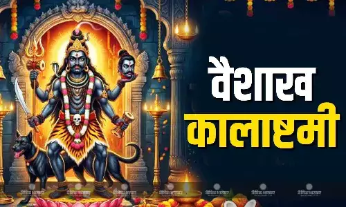 जानिए कालाष्टमी पूजा की सही विधि और शुभ मुहूर्त