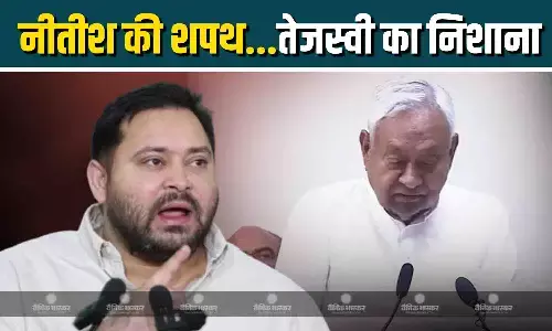 नेता प्रतिपक्ष तेजस्वी यादव ने नीतीश कुमार की राज्यसभा शपथ पर कहा उन पर दबाव है, बिहार को बदनाम और बर्बाद कर रहे हैं