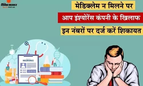 इलाज के लिए भर्ती बीमिता को नहीं दी गई कैशलेस की सुविधा