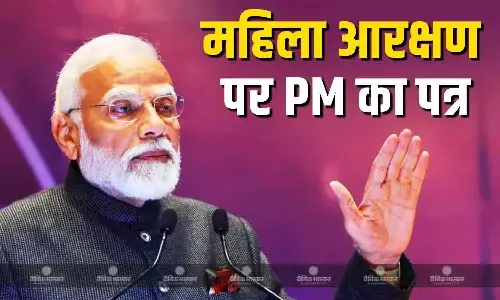 पीएम मोदी ने पत्र लिखकर सभी राजनीतिक दलों से महिला आरक्षण बिल पर समर्थन करने का किया अनुरोध