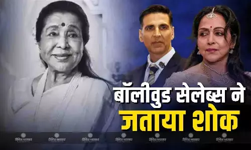 सुरिली आवाज हमेशा अमर रहेगी, आशा भोसले के निधन पर पूरे सिनेमा जगत गमगीन