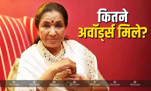पद्म विभूषण से लेकर दादा साहेब फाल्के पुरस्कार तक आशा भोसले को मिले ये खास अवॉर्ड्स, यहां देखें लिस्ट