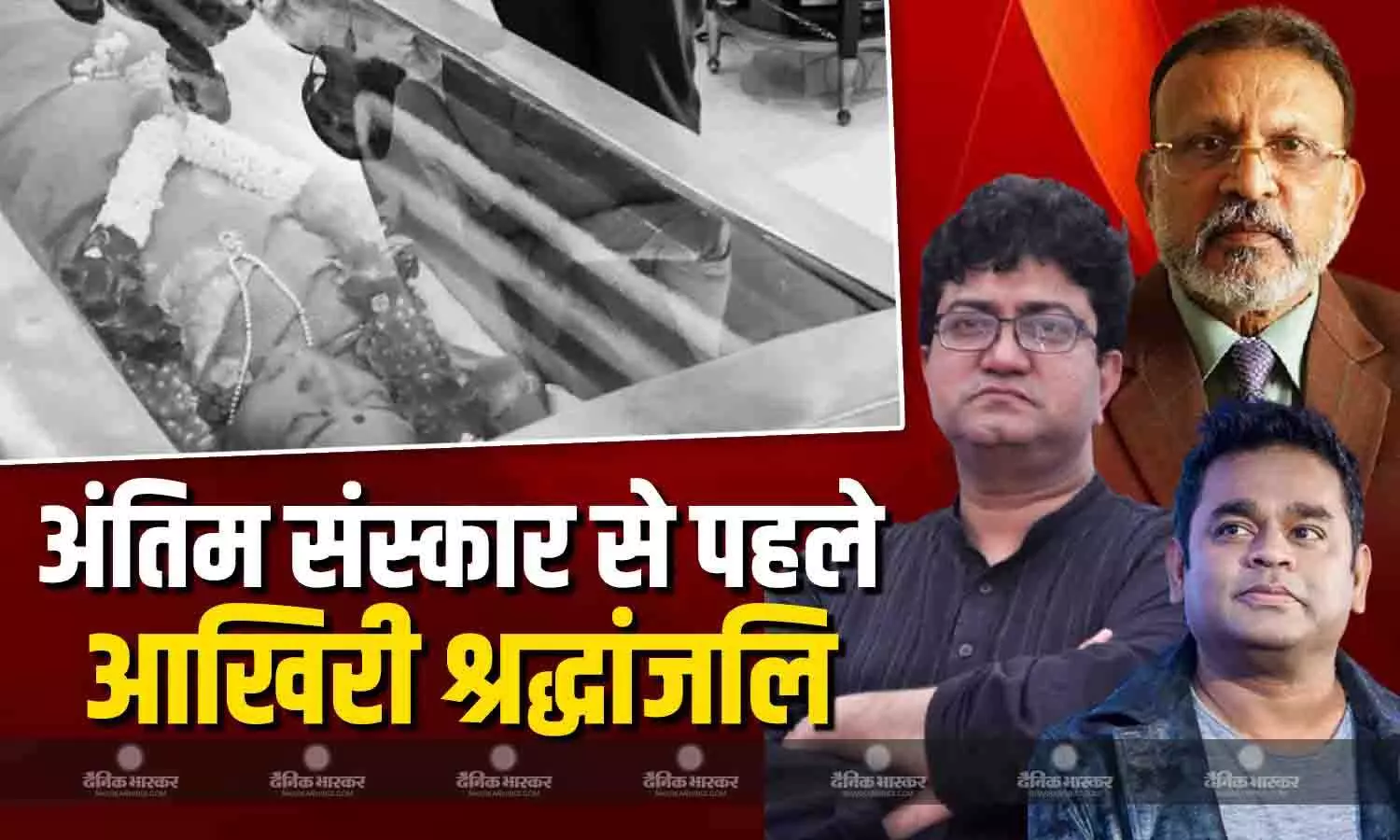 सिंगर से लेकर अभिनेता और तमाम निर्देशकों ने मशहूर गायिका आशा भोसले के निधन पर अंतिम संस्कार से पहले श्रद्धांजलि देने पहुंचे उनके घर