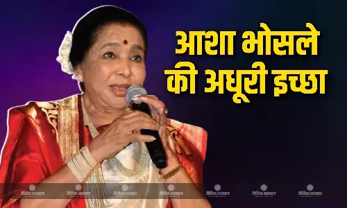 कई रिकॉर्ड्स बनाने के बाद भी अधूरी रही आशा भोसले की यह इच्छा, जीवनभर रहा इस बात का अफसोस, खुद किया था खुलासा