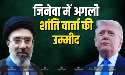 अमेरिका -ईरान के बीच जिनेवा में जल्द हो सकती है अगली शांति वार्ता की बैठक