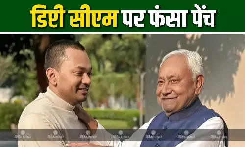 निशांत कुमार का नाम सबसे आगे लेकिन वो तैयार नहीं! इन नामों पर नीतीश कुमार लेंगे आखिरी फैसला, लिस्ट में महिला नेताओं के नाम भी शामिल